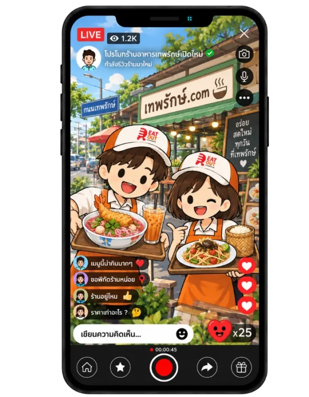 เทพรักษ์.com โปรโมทร้านอาหารเปิดใหม่ ร้านอาหารอร่อย ใกล้ถนนเทพรักษ์ จากนักรีวิวร้านอาหารใกล้ถนนเทพรักษ์